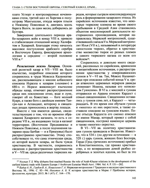 История России. В 20 т. Т. 2. Государства и народы на территории России в VI - середине XIII в. Становление и развитие Руси