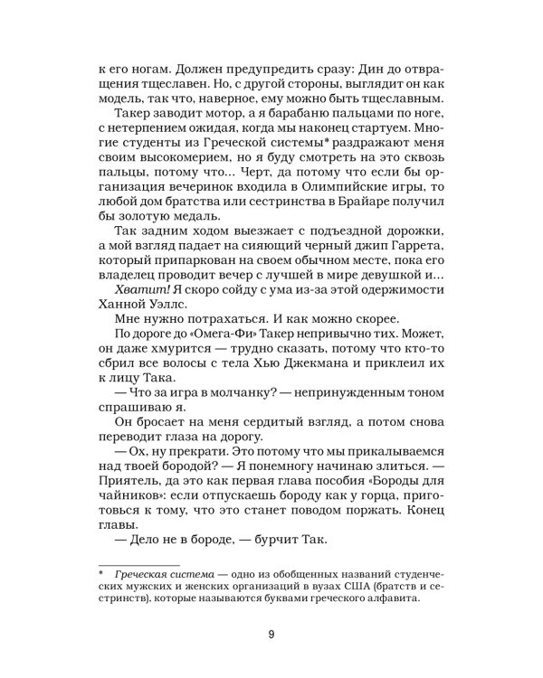 Ошибка: роман