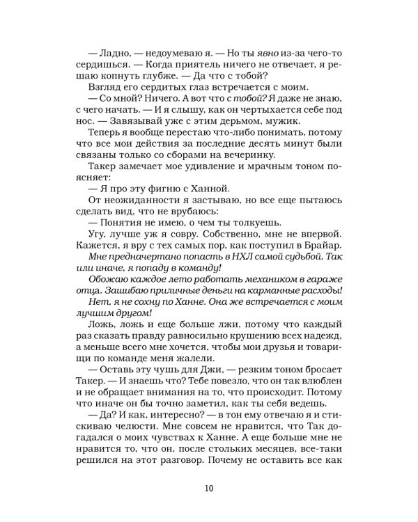Ошибка: роман