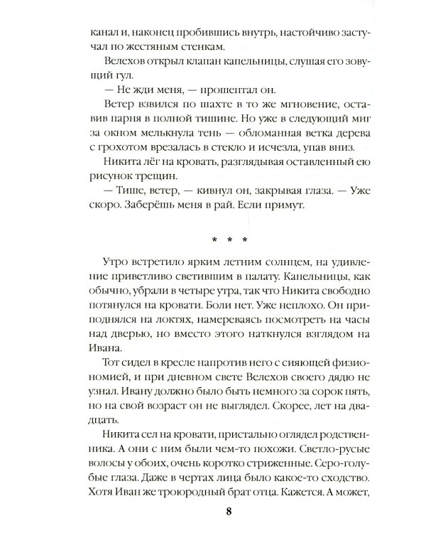 Хранитель талисманов. Кн. 1