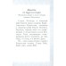 Святое Евангелие Господа нашего Иисуса Христа. 3-е изд