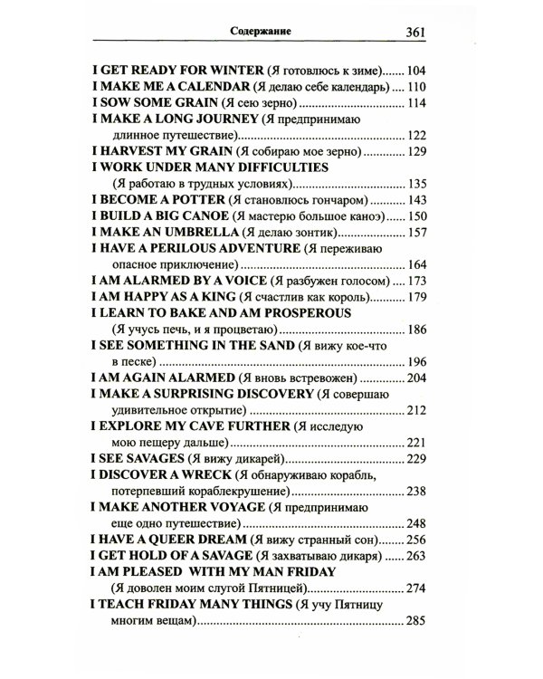 Легкое чтение на английском языке. В.Скотт. Айвенго + Даниэль Дефо. Робинзон Крузо (комплект из 2-х книг)