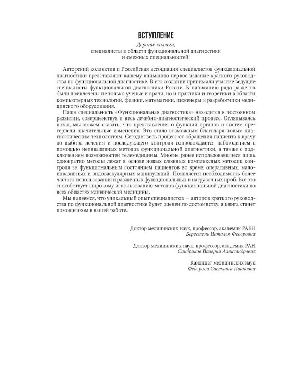 Функциональная диагностика: национальное руководство