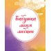 Дополнительное изображение книги «Большая книга маминых сказок»