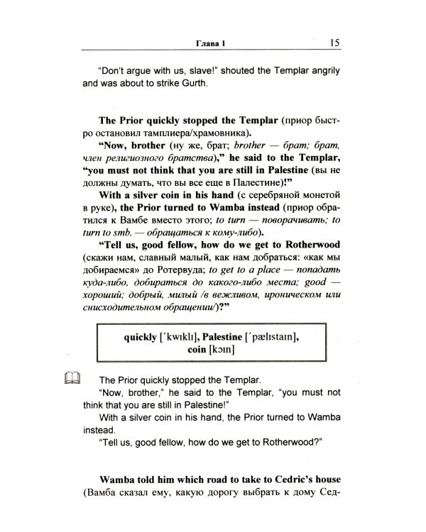 Легкое чтение на английском языке. В.Скотт. Айвенго + Даниэль Дефо. Робинзон Крузо (комплект из 2-х книг)