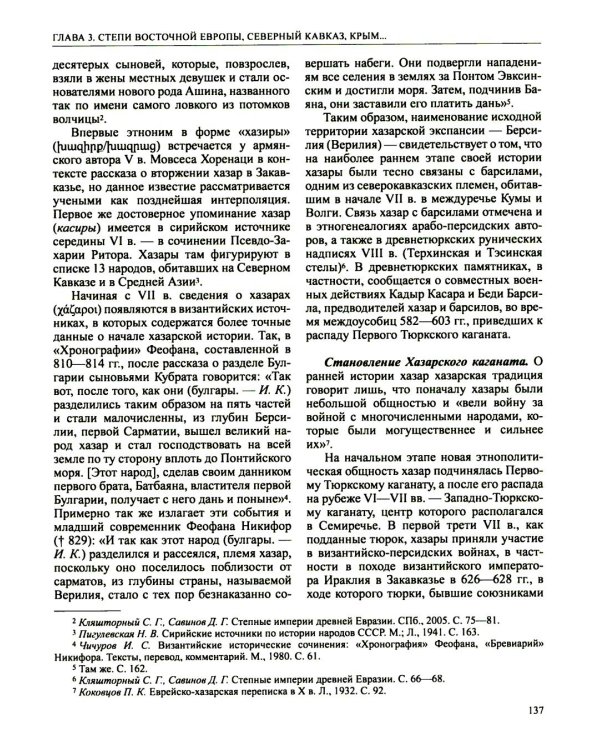 История России. В 20 т. Т. 2. Государства и народы на территории России в VI - середине XIII в. Становление и развитие Руси