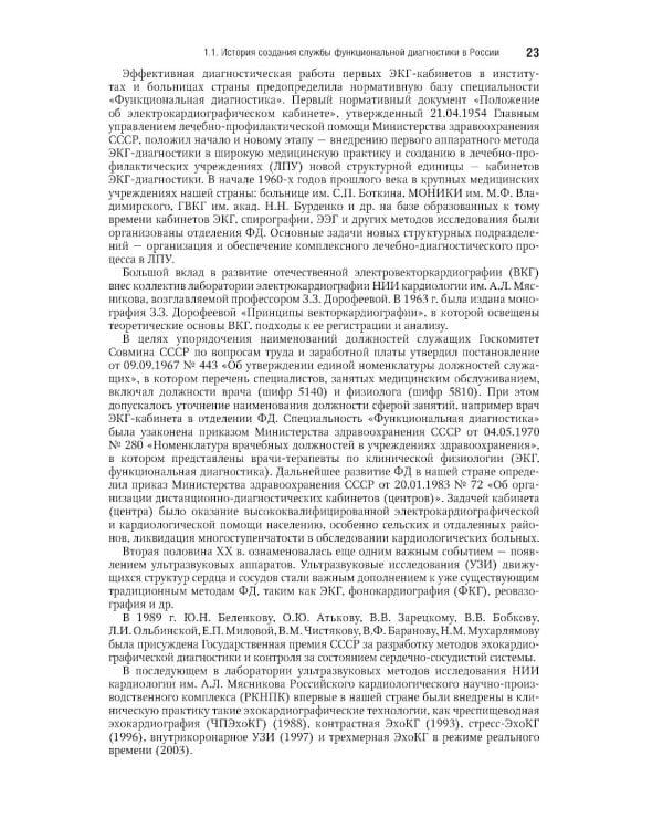 Функциональная диагностика: национальное руководство