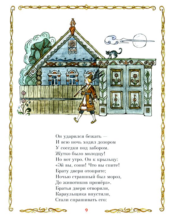 Дополнительное изображение книги «Конек-Горбунок»
