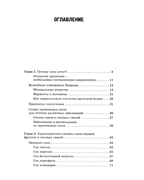 Дополнительное изображение книги «Соколечение против всех болезней. 10-е изд»