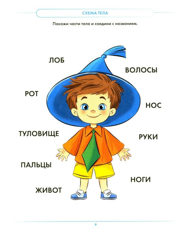 Дополнительное изображение книги «Профилактика оптической дисграфии.Рабочая тетрадь для детей 5 до 7 лет»