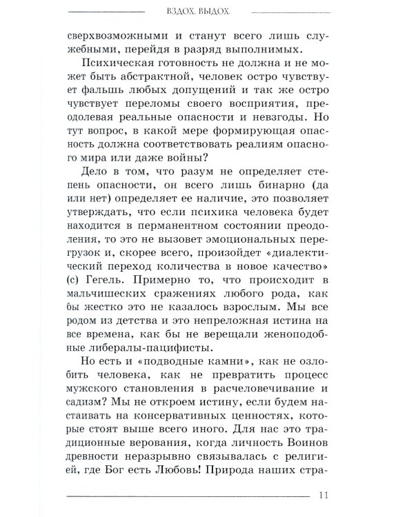 БМК Вздох. Выдох. (2-е изд.)