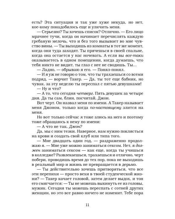 Ошибка: роман