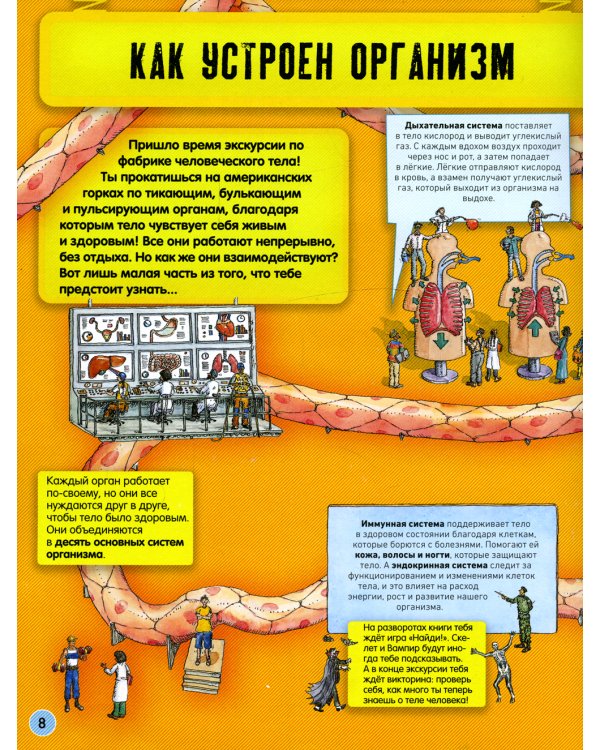 Невероятное тело человека. Как устроен организм внутри