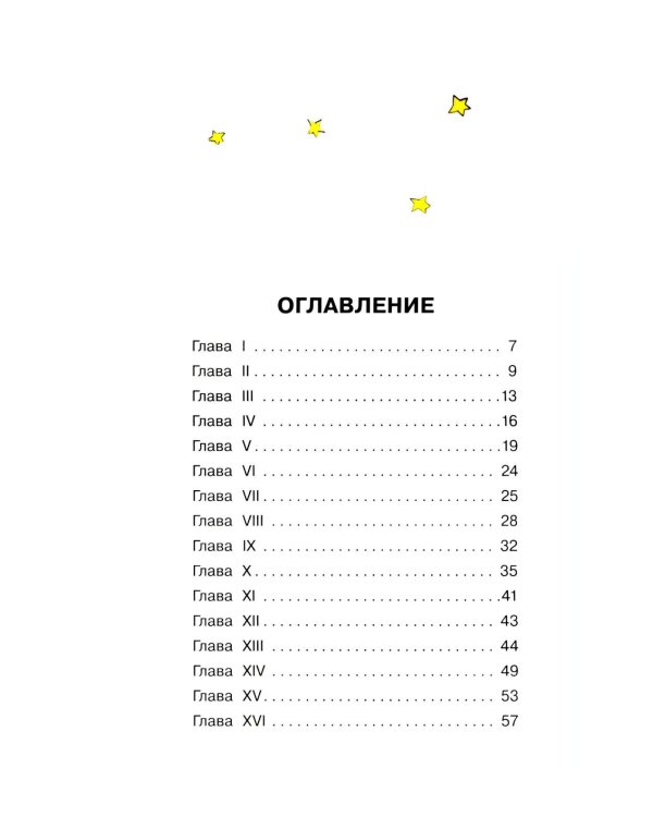 Маленький принц: сказочная повесть