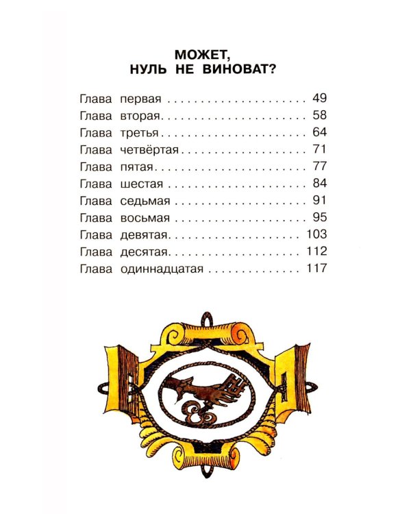 Дополнительное изображение книги «Аля, Кляксич и буква «А» : cказочные повести»