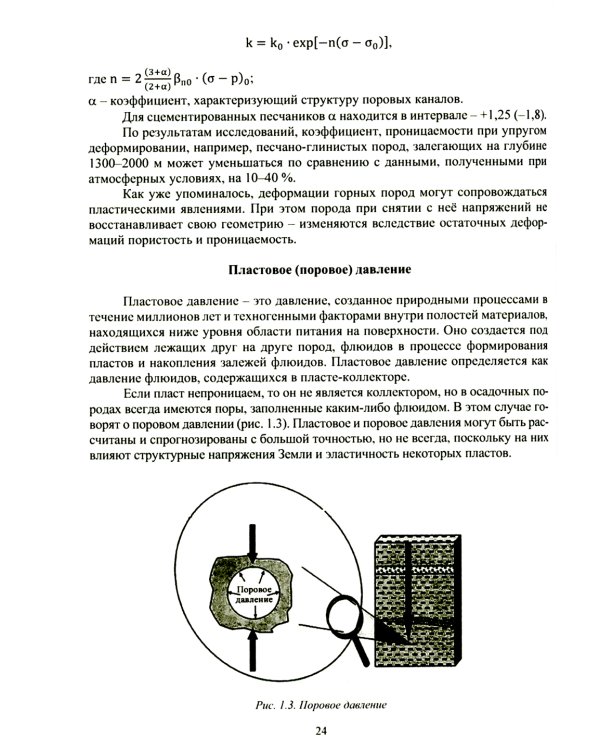 Инициирование нефтеотдачи пластов: Учебник