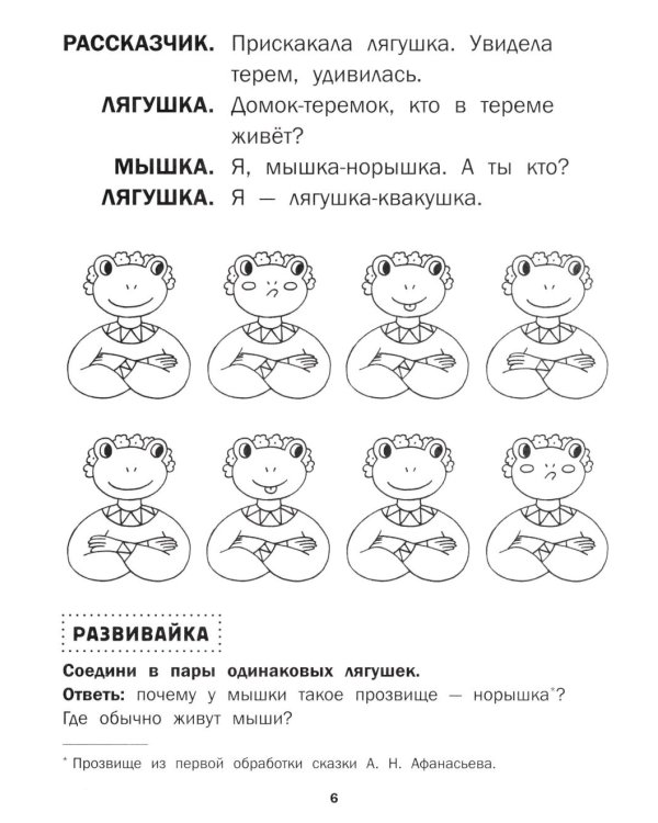 Теремок: книга-театр с наклейками