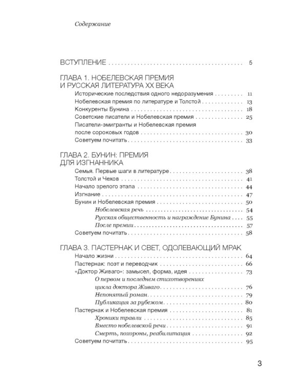 От Бунина до Бродского. Русская литературная нобелиана