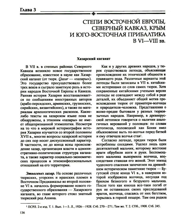 История России. В 20 т. Т. 2. Государства и народы на территории России в VI - середине XIII в. Становление и развитие Руси