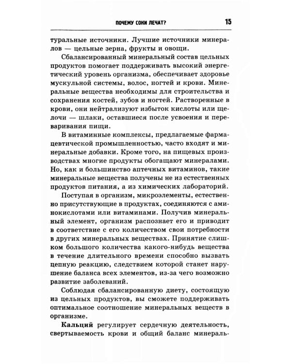 Дополнительное изображение книги «Соколечение против всех болезней. 10-е изд»