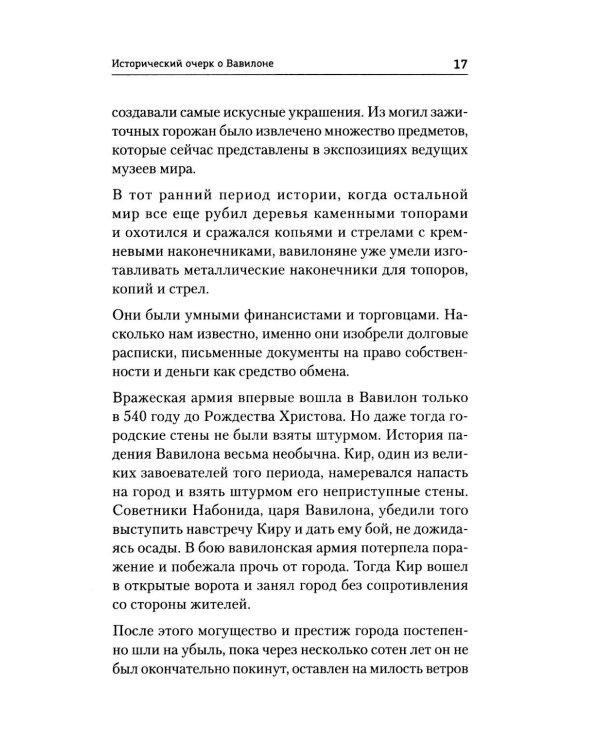 Самый богатый человек в Вавилоне