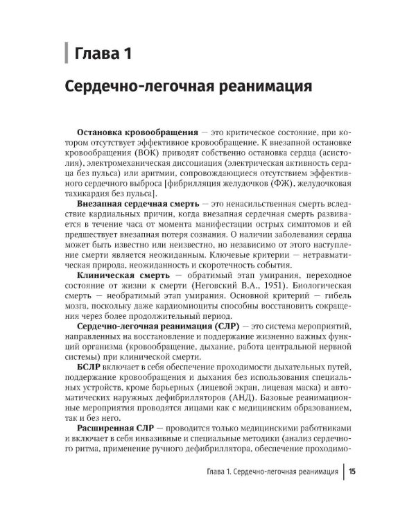 Неотложная помощь на амбулаторном стоматологическом приеме: руководство для врачей