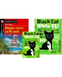 Вокруг света за 80 дней + Тетради для записи английских слов. (комплект из книги + 2 тетради). Книги на англ.языке