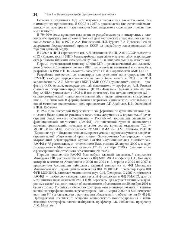 Функциональная диагностика: национальное руководство