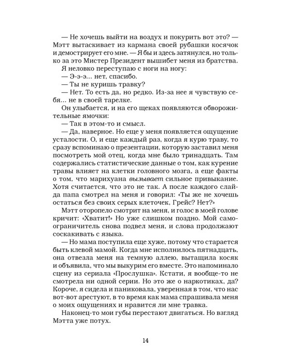 Ошибка: роман