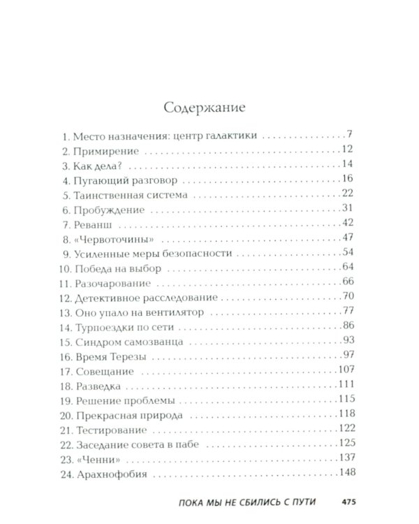 Дополнительное изображение книги «Пока мы не сбились с пути»
