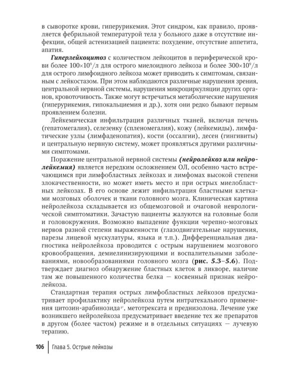 Лучевая диагностика при заболеваниях системы крови . 2-е изд., перераб. и доп