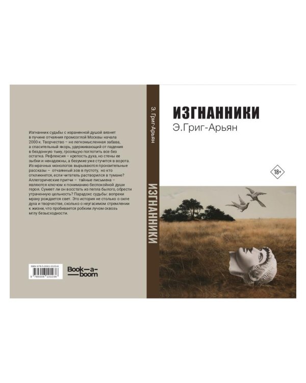 Изгнанники