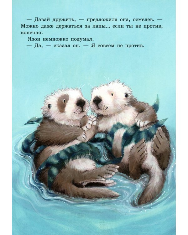 Скорей давай лапу!: книжка-картинка