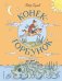 Обложка книги «Конек-Горбунок» — Ершов Петр Павлович, ISBN 9785041777524