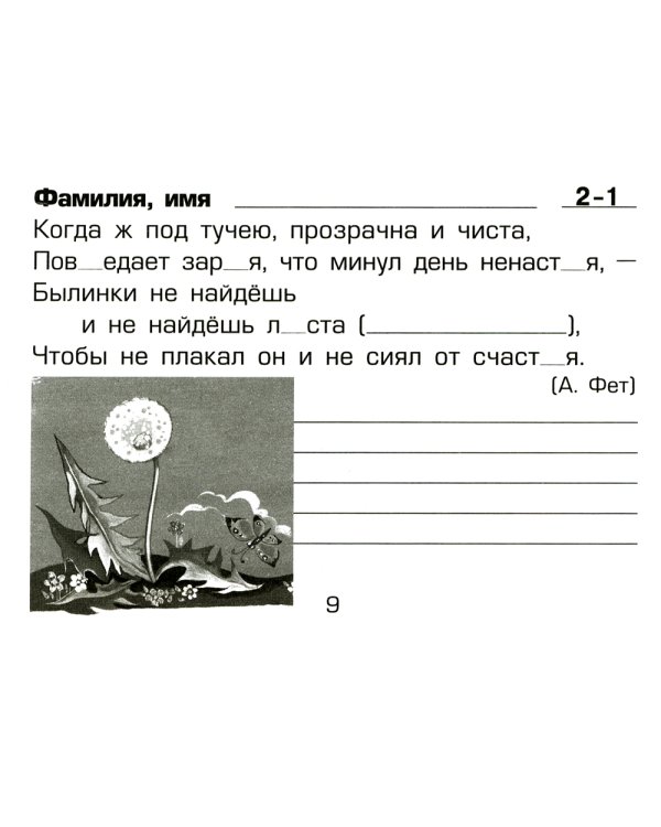 Русский язык. 3 класс. Сборник самостоятельных работ "Вставь букву!"