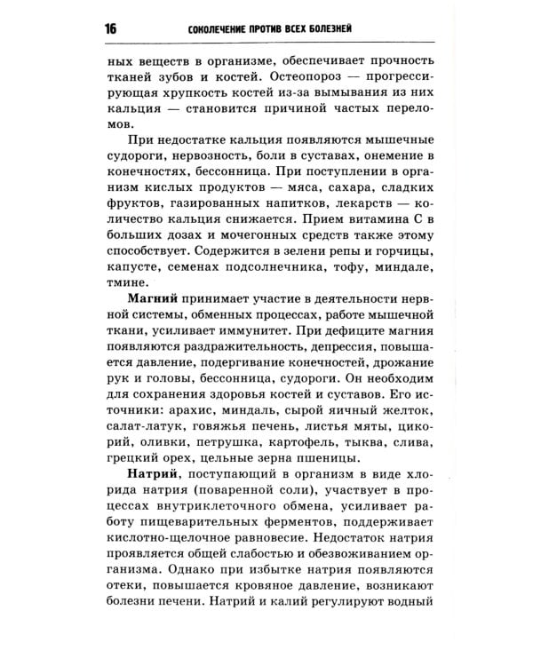 Дополнительное изображение книги «Соколечение против всех болезней. 10-е изд»