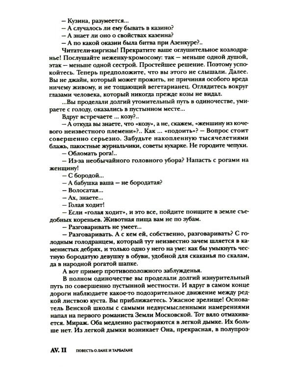 Волохонский А. Собрание произведений в 3 т. Т. 2: Проза. 2-е изд