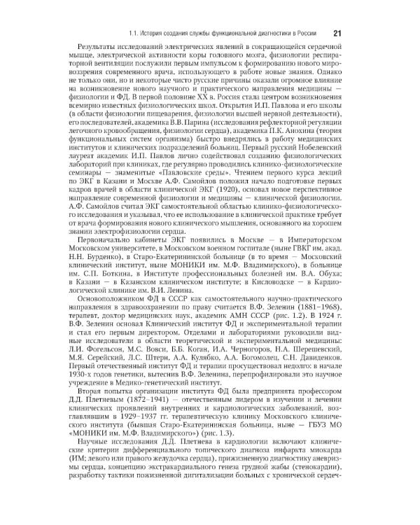 Функциональная диагностика: национальное руководство