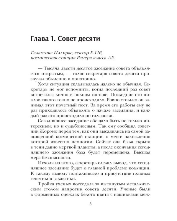 Особый ген
