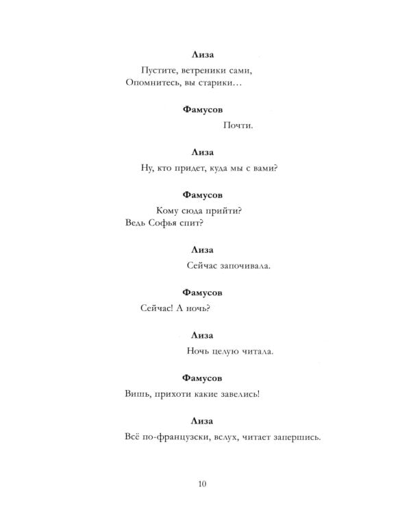 Горе от ума