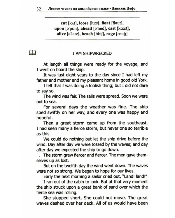 Легкое чтение на английском языке. В.Скотт. Айвенго + Даниэль Дефо. Робинзон Крузо (комплект из 2-х книг)