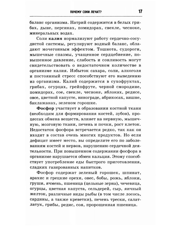 Дополнительное изображение книги «Соколечение против всех болезней. 10-е изд»