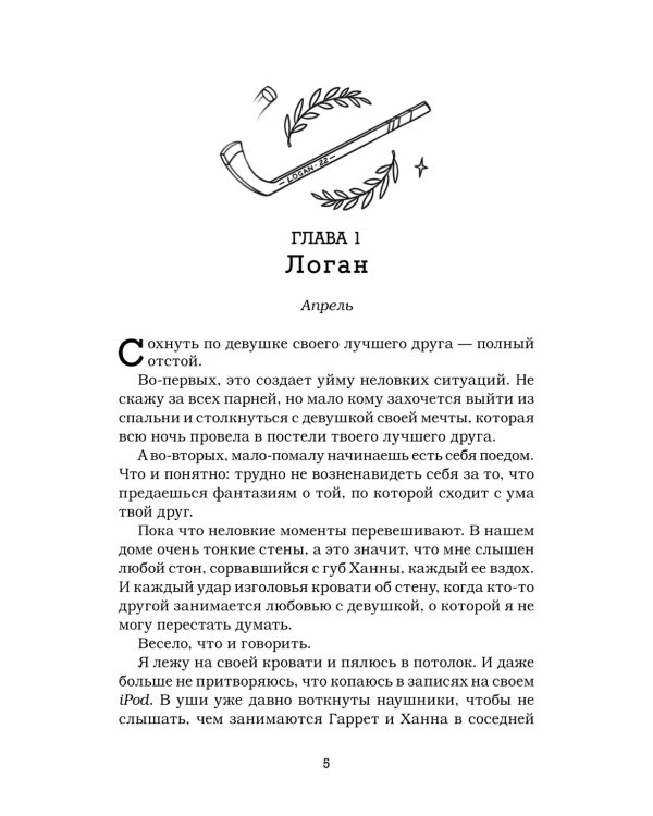 Ошибка: роман