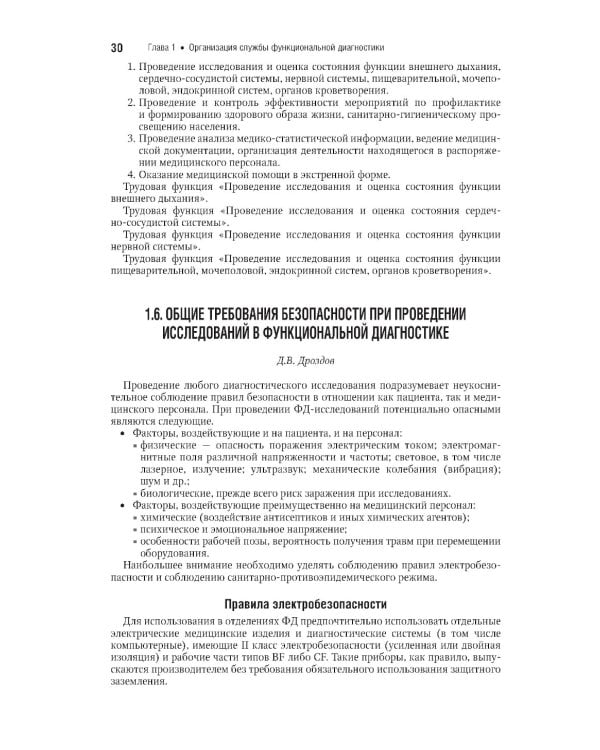 Функциональная диагностика: национальное руководство