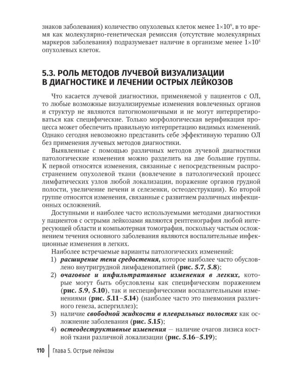 Лучевая диагностика при заболеваниях системы крови . 2-е изд., перераб. и доп