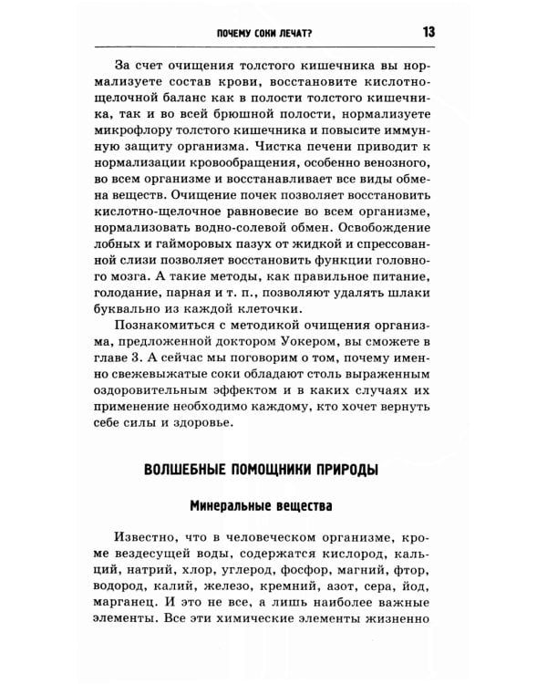 Дополнительное изображение книги «Соколечение против всех болезней. 10-е изд»