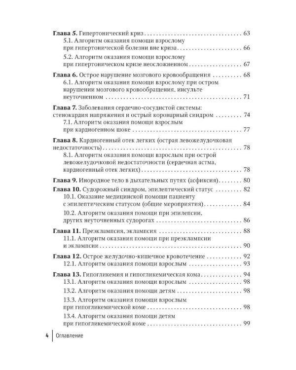 Неотложная помощь на амбулаторном стоматологическом приеме: руководство для врачей