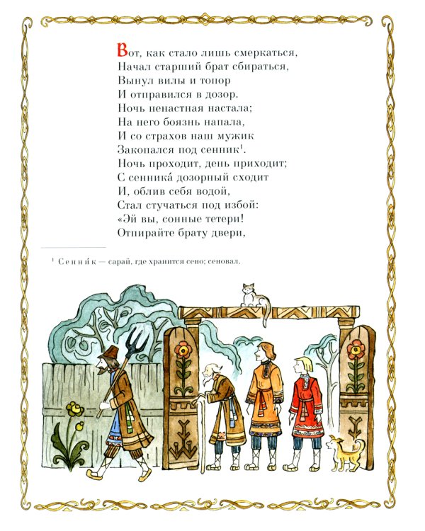 Дополнительное изображение книги «Конек-Горбунок»