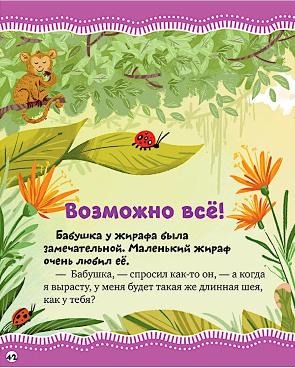 Дополнительное изображение книги «Большая книга маминых сказок»
