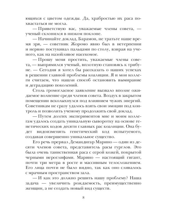 Особый ген